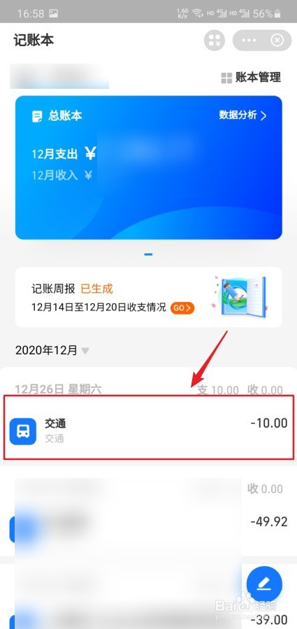 支付宝怎么记账