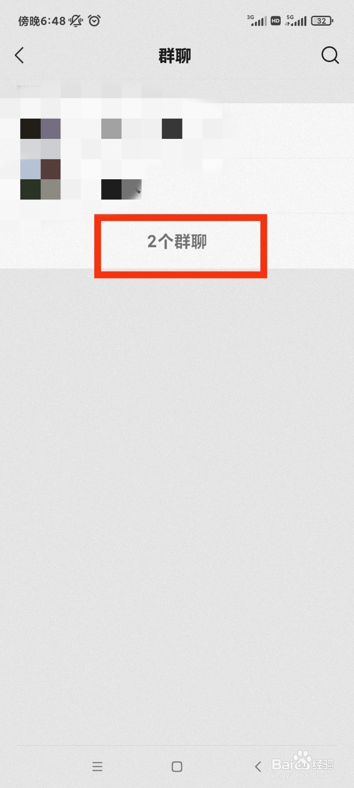 微信通讯录找不到某个群聊怎么办