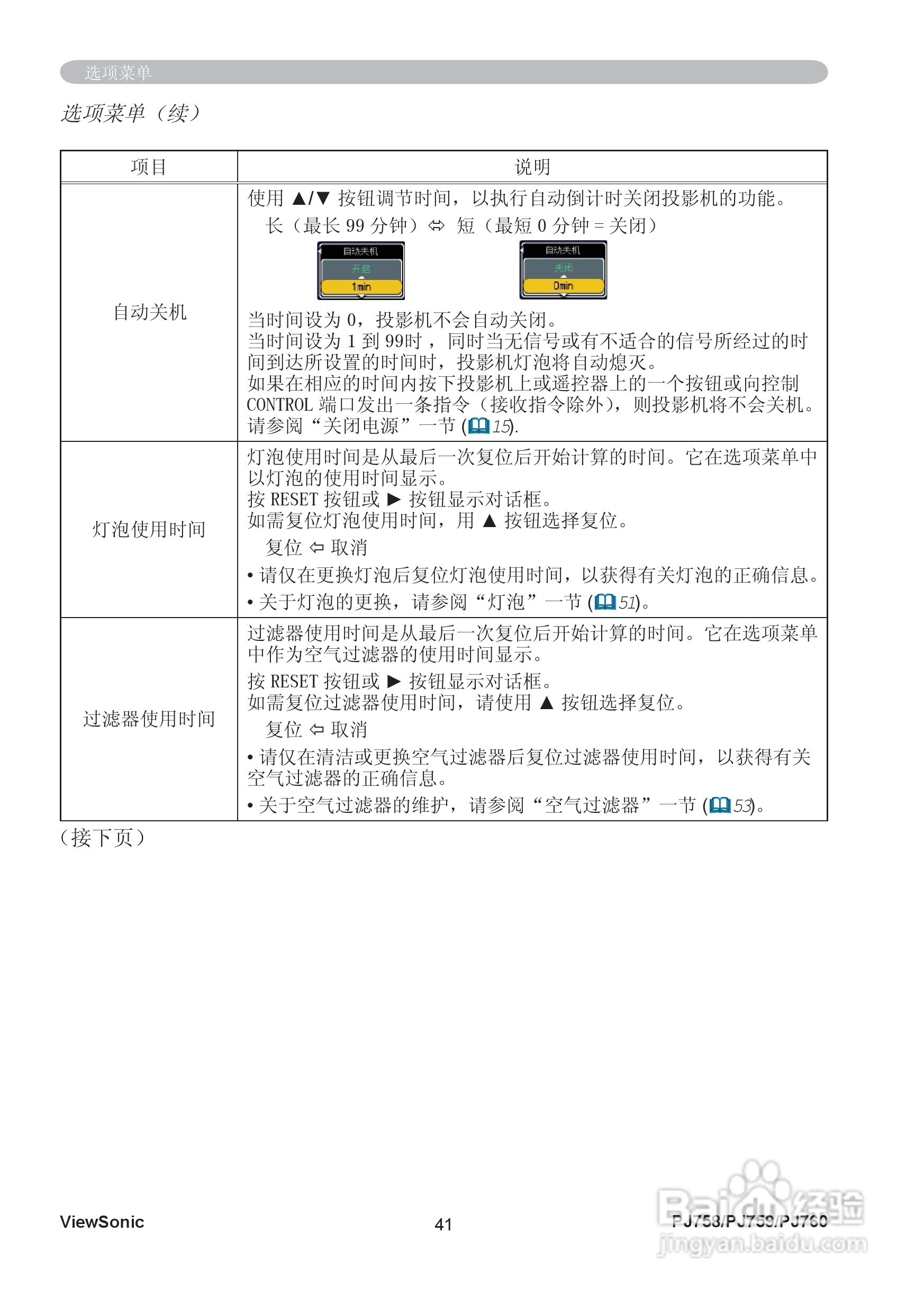 优派PJ759投影机使用说明书:[5]