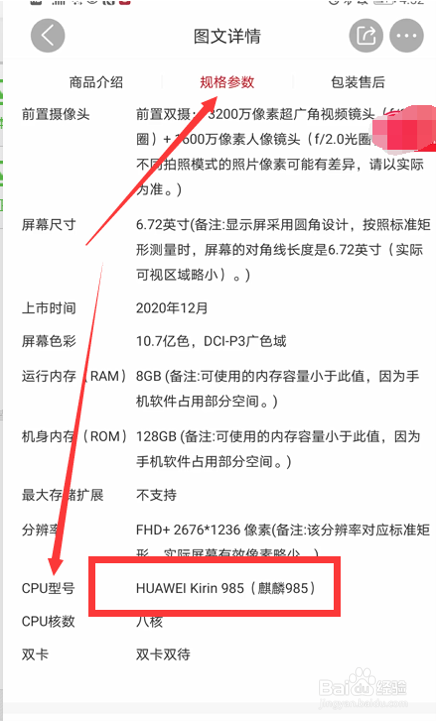 华为nova8pro的处理器