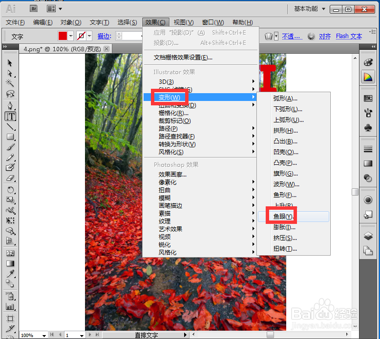 给文字添加鱼眼和绕转效果