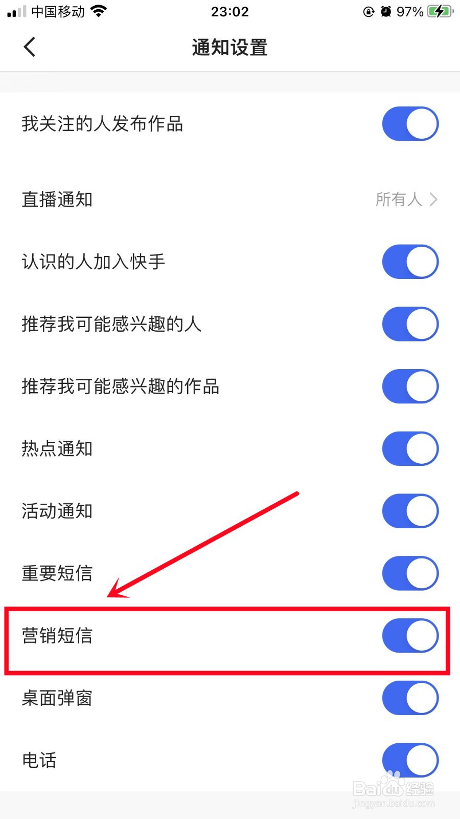 快手怎么关闭短信营销