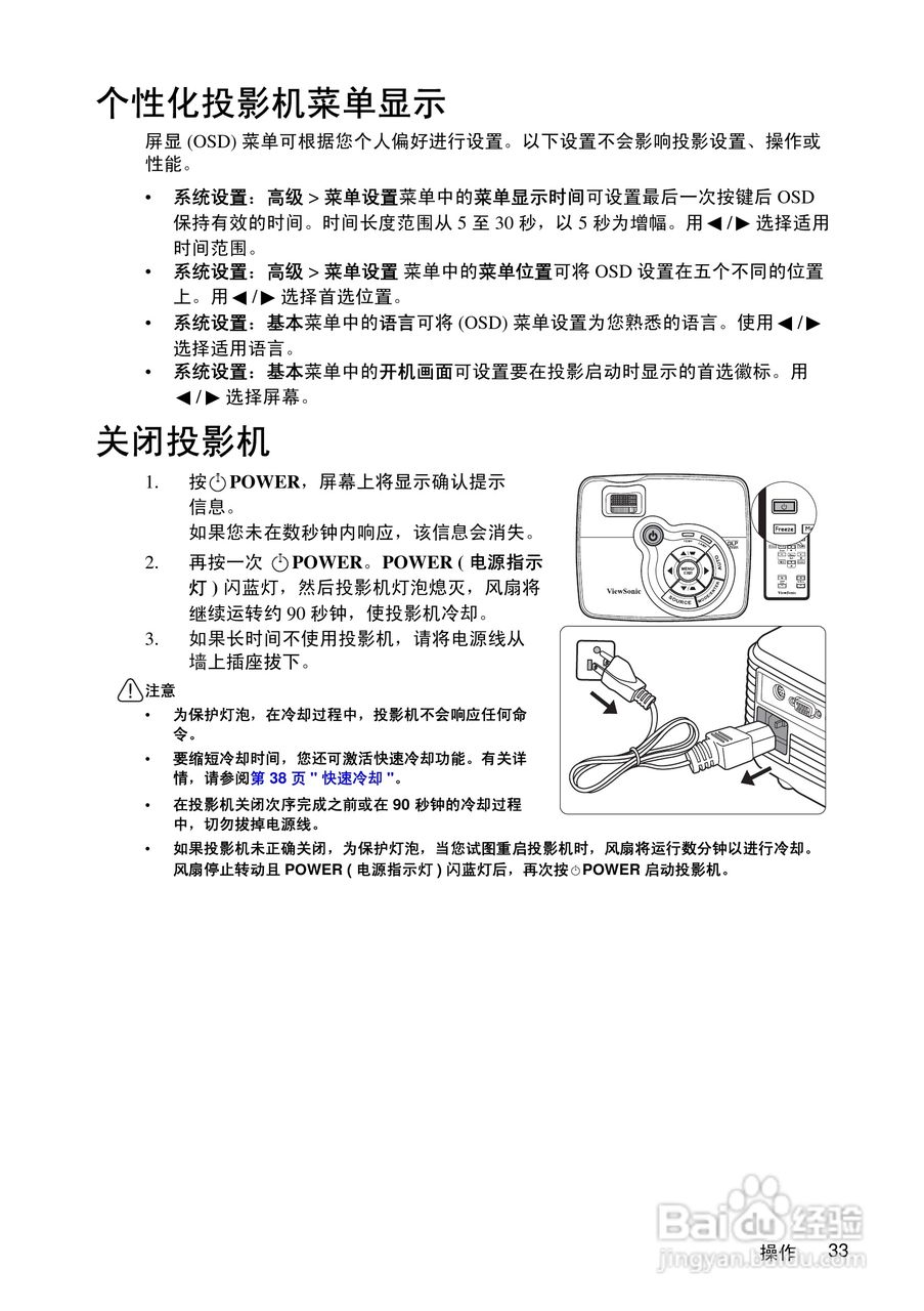 优派PJD5111投影机使用说明书:[4]