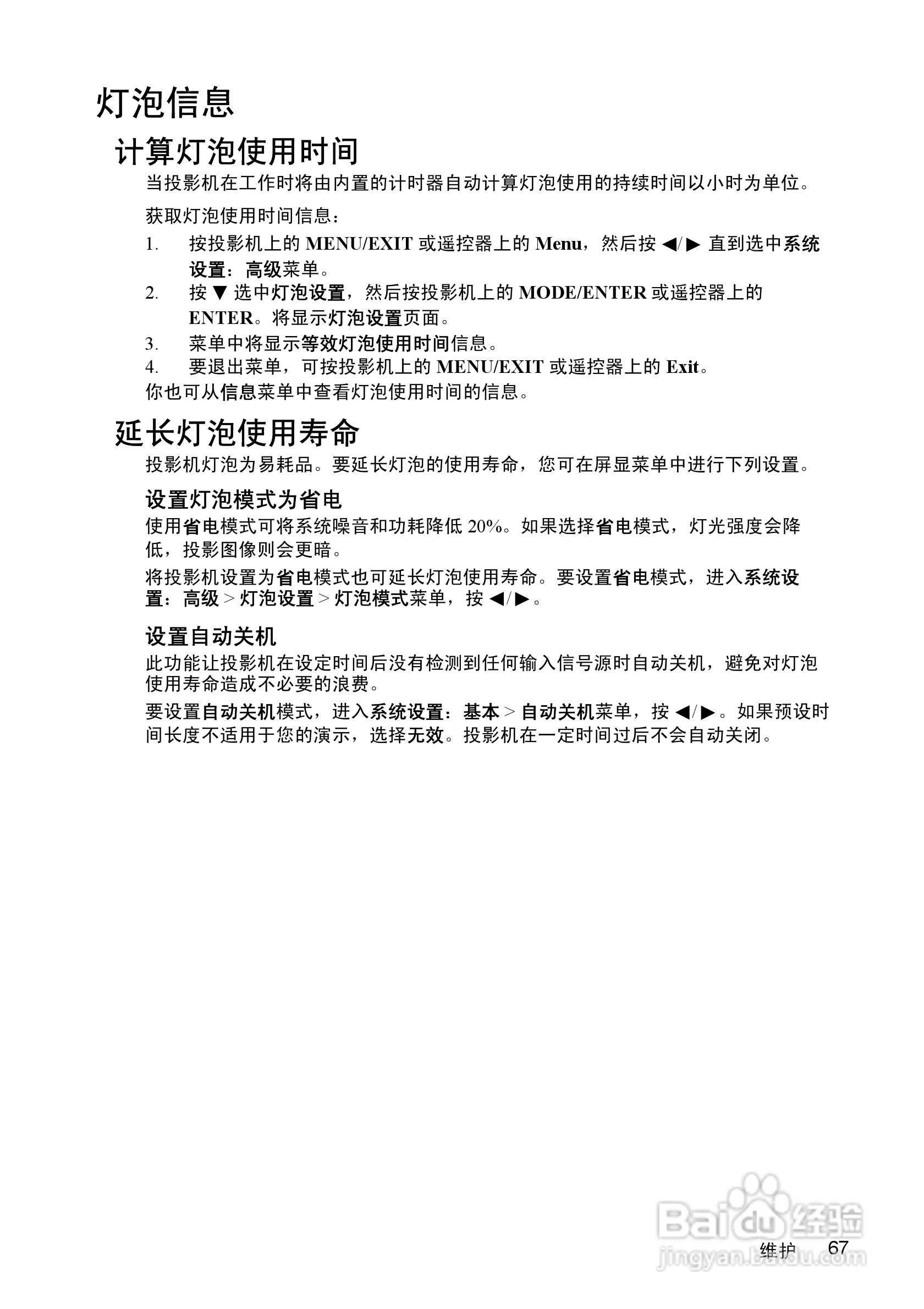 优派PJD7383i投影机使用说明书:[8]