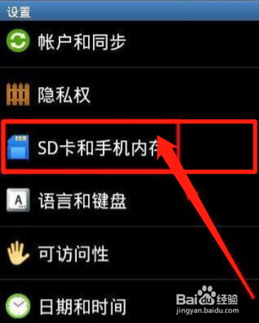 手机外置sd卡怎么清理