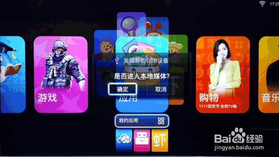 海尔智能电视必装软件和安装方法