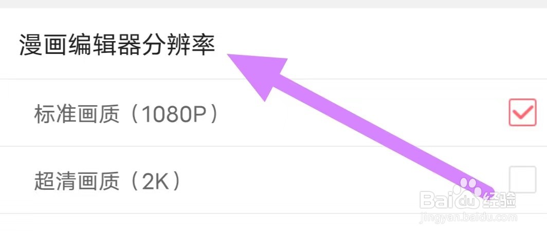 触漫如何设置漫画编辑器分辨率
