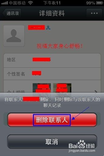 微信怎么删除好友【有图有文】