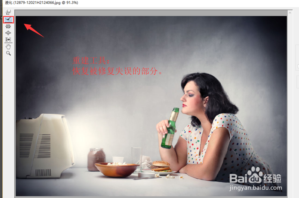 PS液化工具给人物瘦身