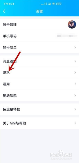 小米手机qq怎么不让别人通过昵称找到我