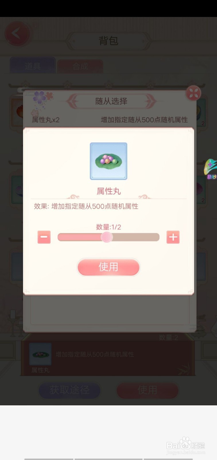爱江山更爱美人如何查看并使用背包道具