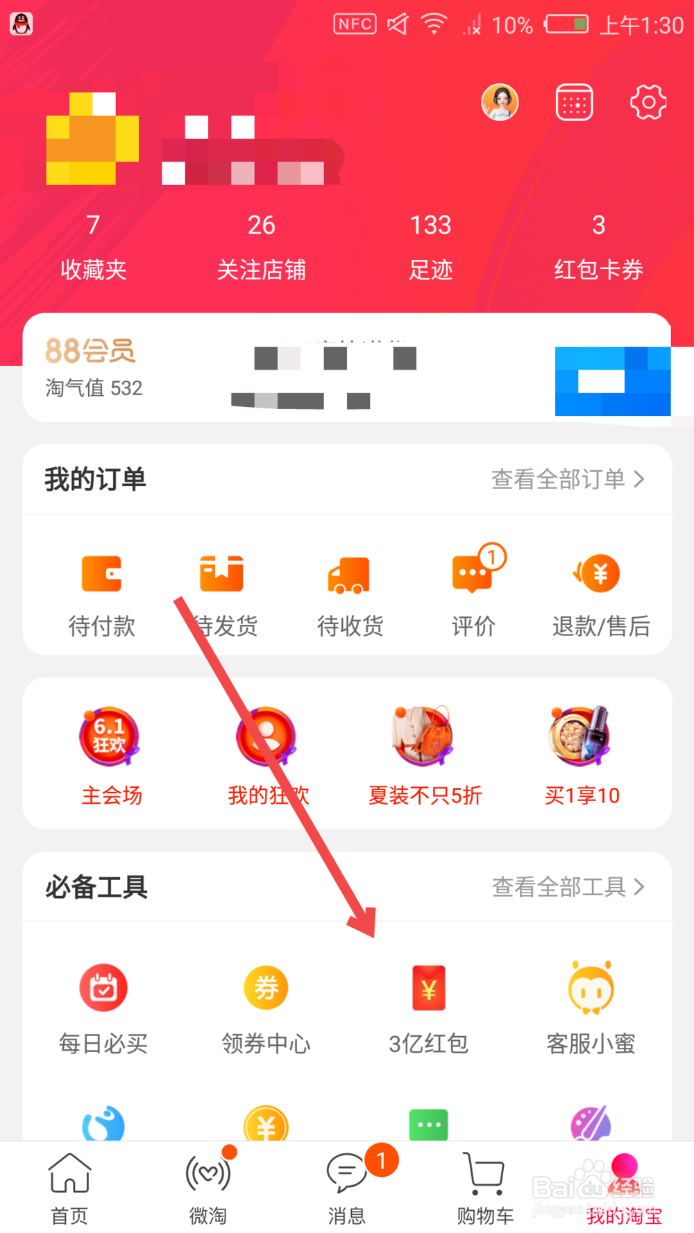 手机淘宝如何召唤理想猫 如何合成和解锁理想猫