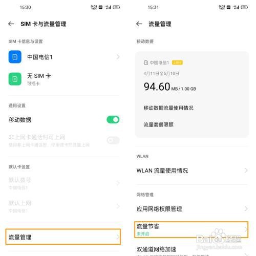 OPPO Find X3怎么打开流量节省