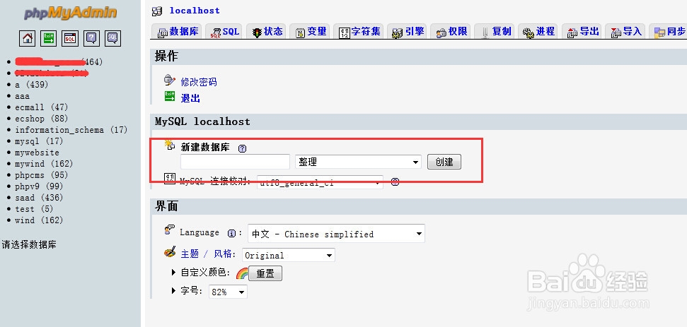 mysql创建数据库