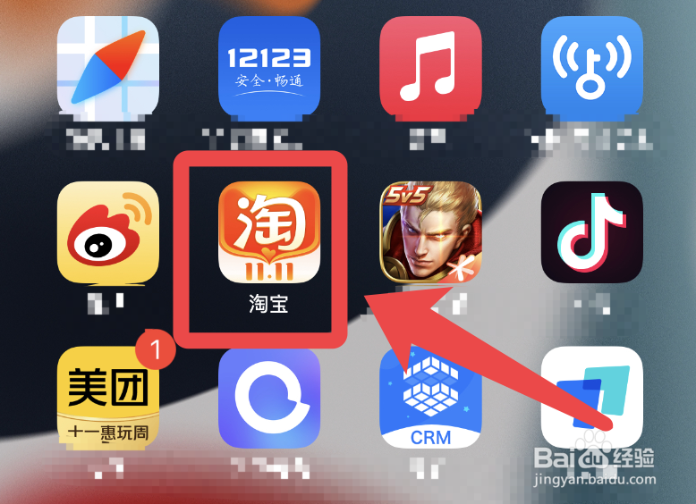 淘宝app如何关闭首页摇一摇