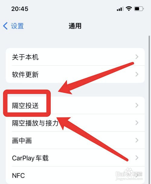 iPhone13怎么关闭隔空投送