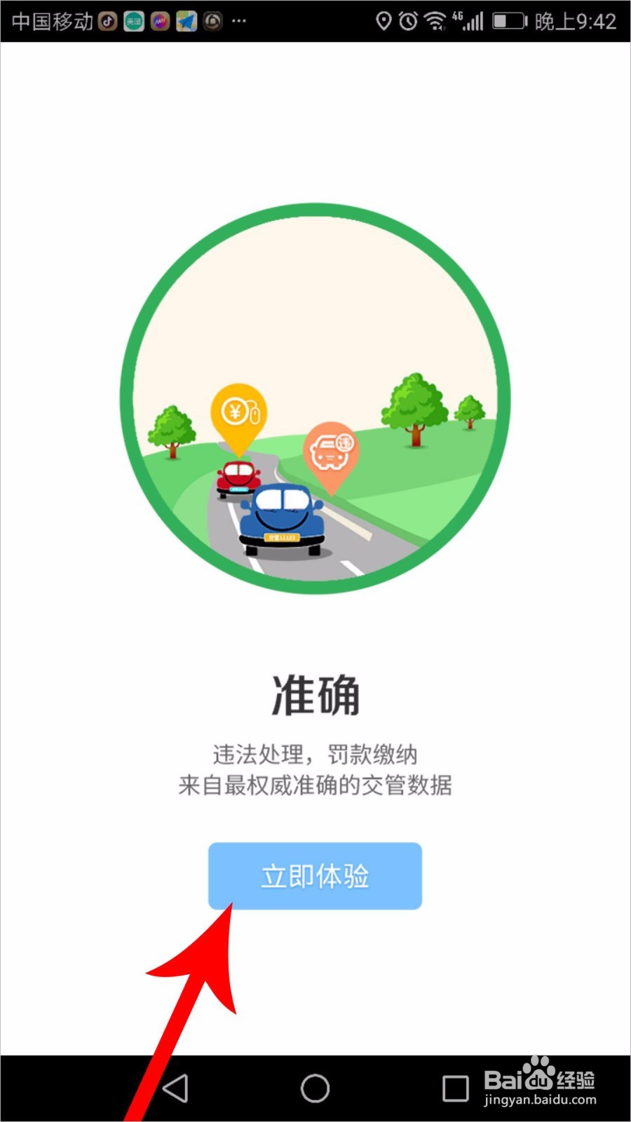 交管12123怎么注册