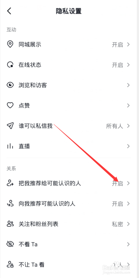 抖音里的共同联系人是怎么来的