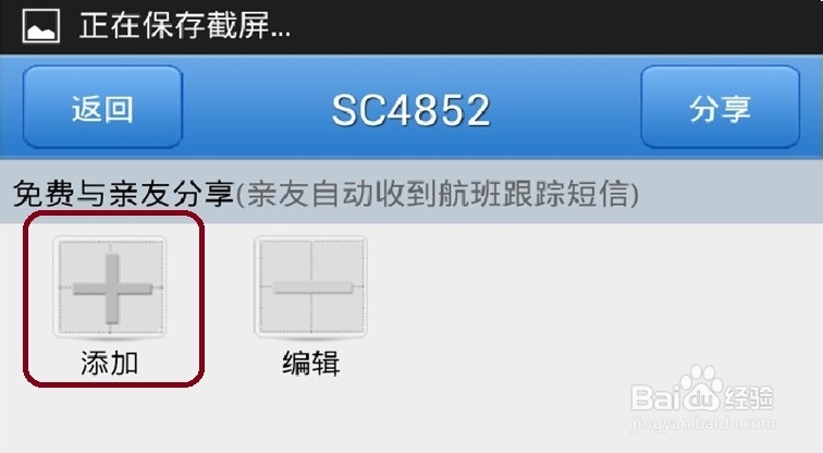 飞常准如何添加接机人信息