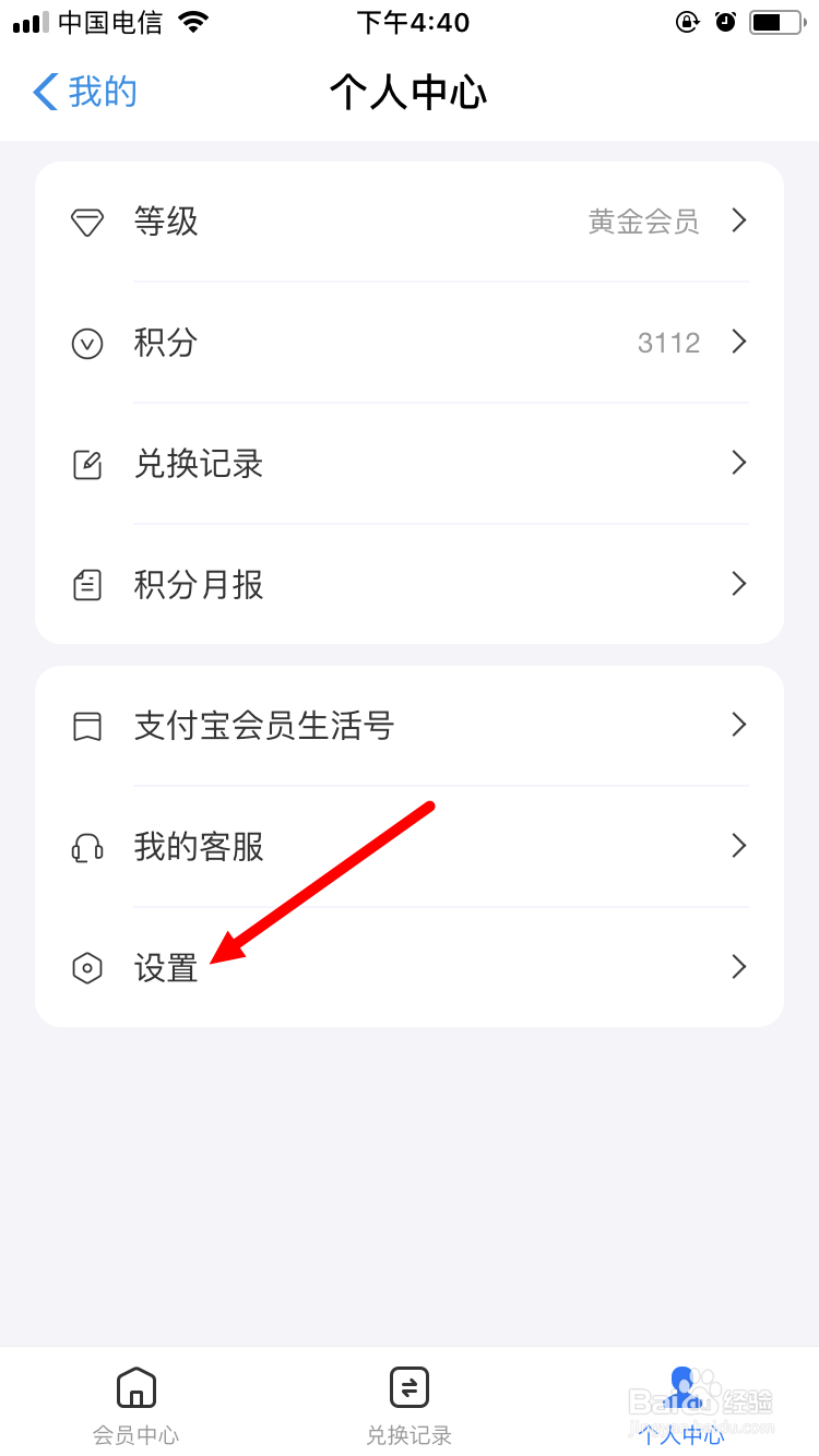 支付宝会员如何关闭积分服务