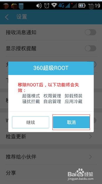 安卓手机获取root权限