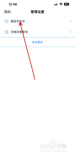 百度众包如何查看完整绑定的手机号码？
