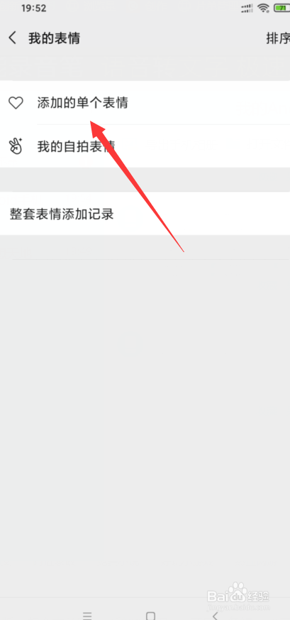微信怎么添加表情