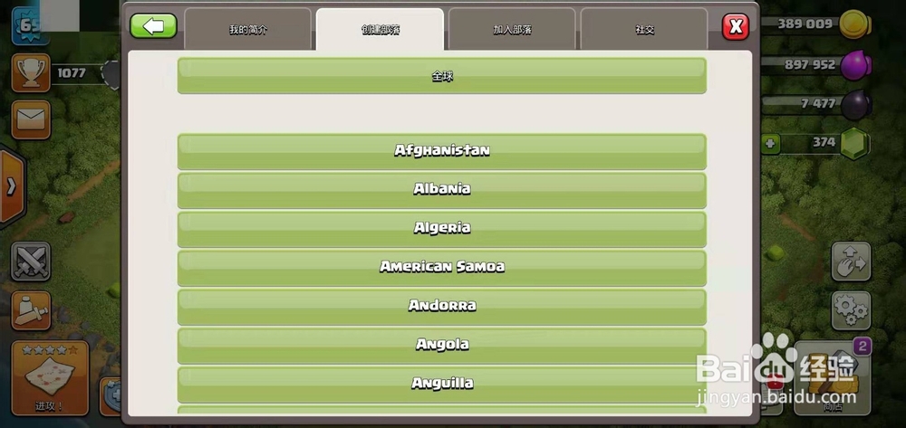 部落冲突怎么加入和创建部落？