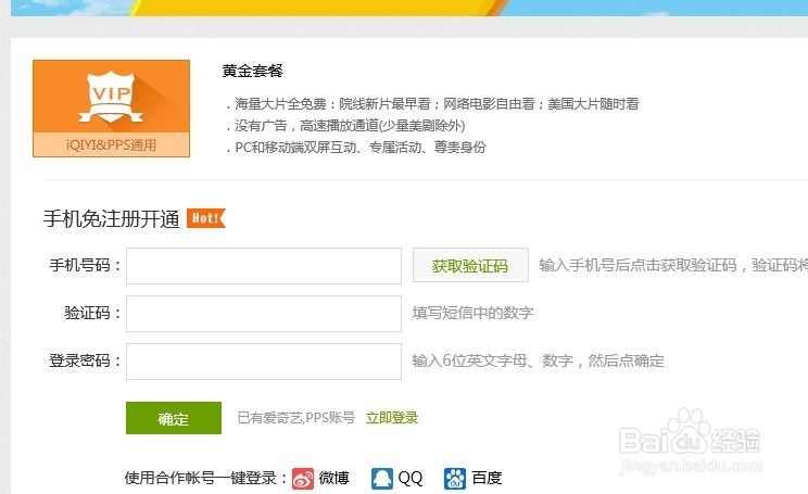 怎样使用手机积分兑换的爱奇艺VIP会员成功登录