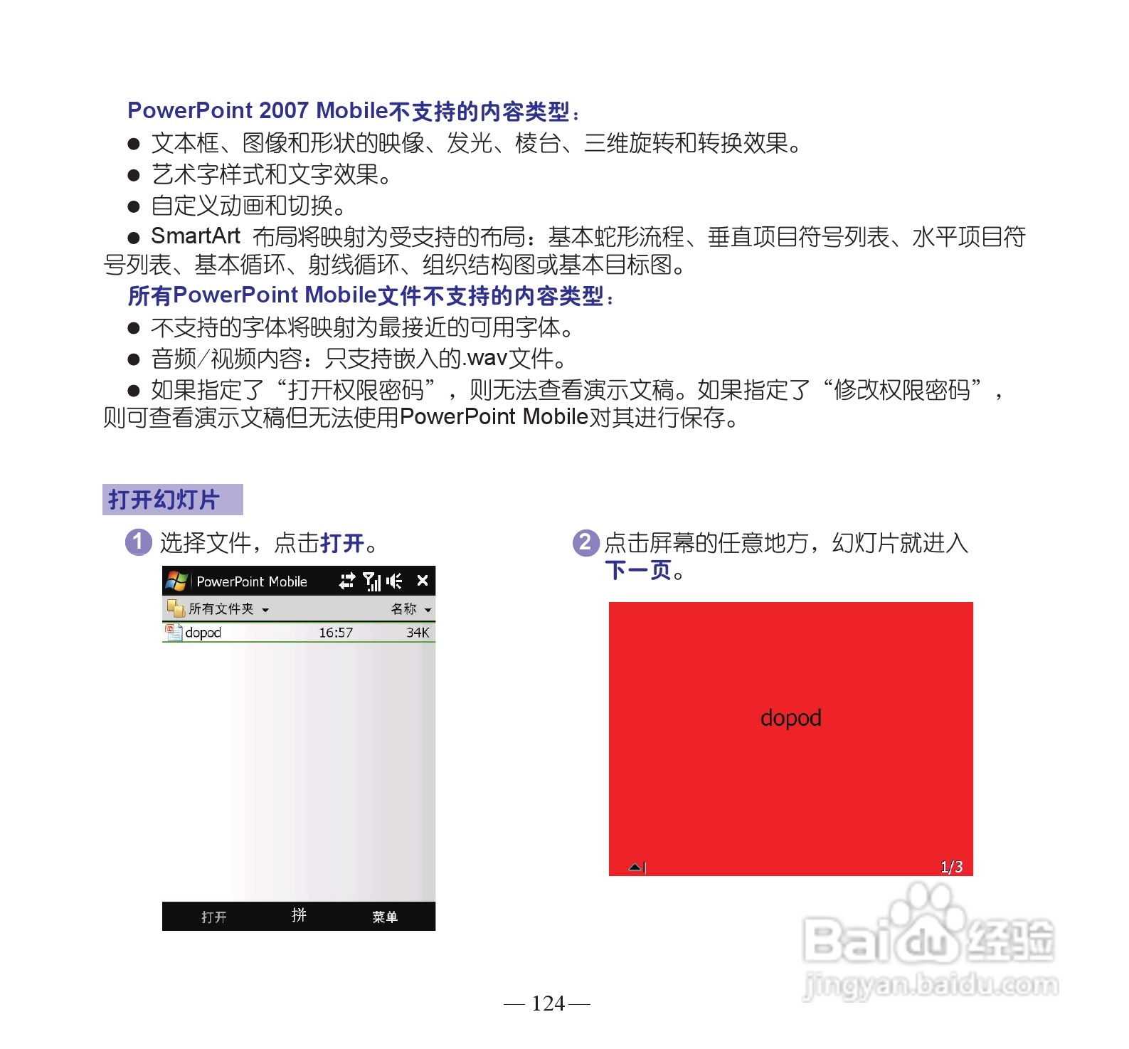 多普达dopod S900手机使用说明书:[14]