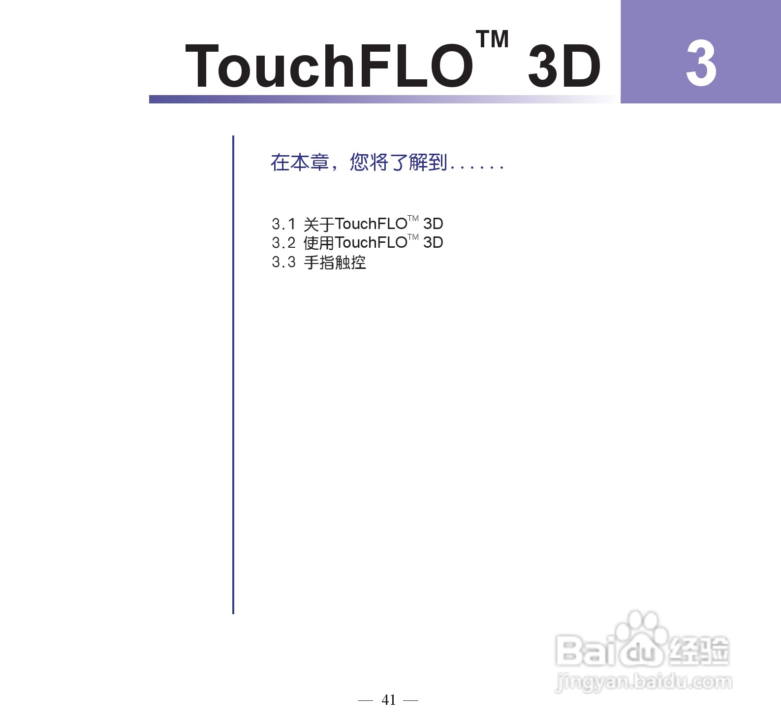 多普达dopod S900手机使用说明书:[5]