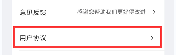 律动鼓点舞app如何查看用户协议