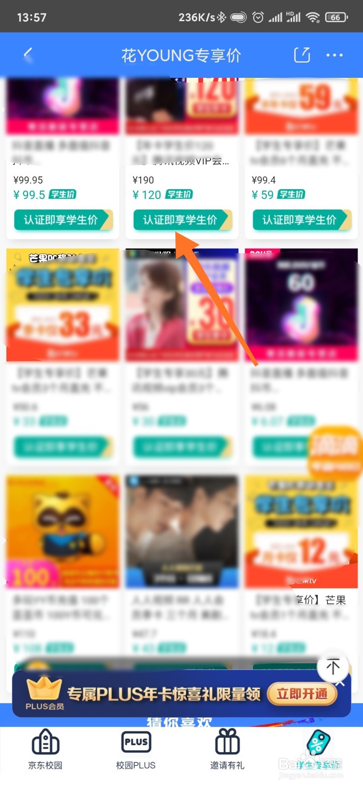 京东学生价怎么弄