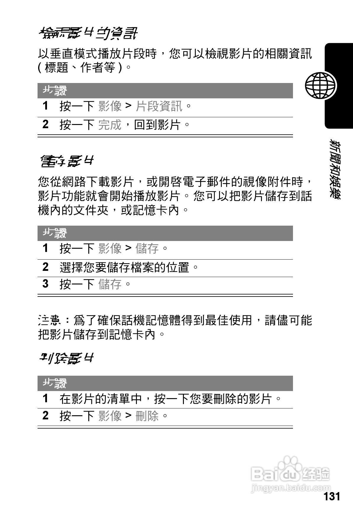 摩托罗拉A925手机使用说明书:[14]