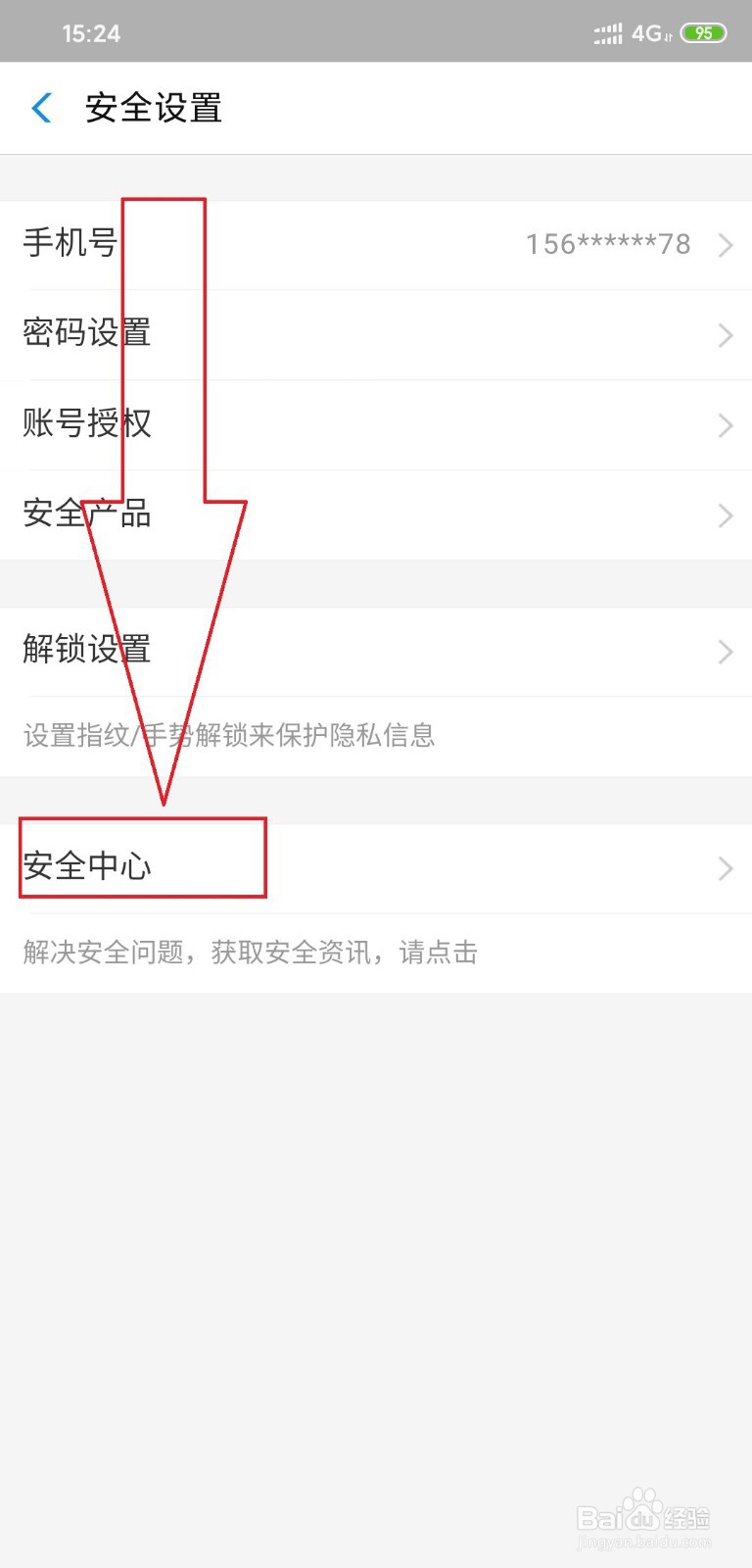 支付宝登录设备管理在哪里