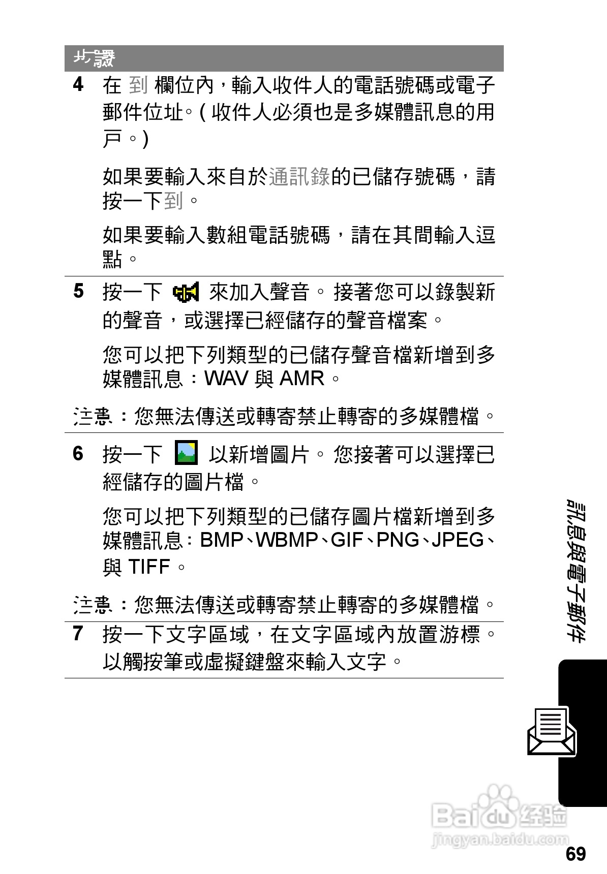 摩托罗拉A925手机使用说明书:[7]