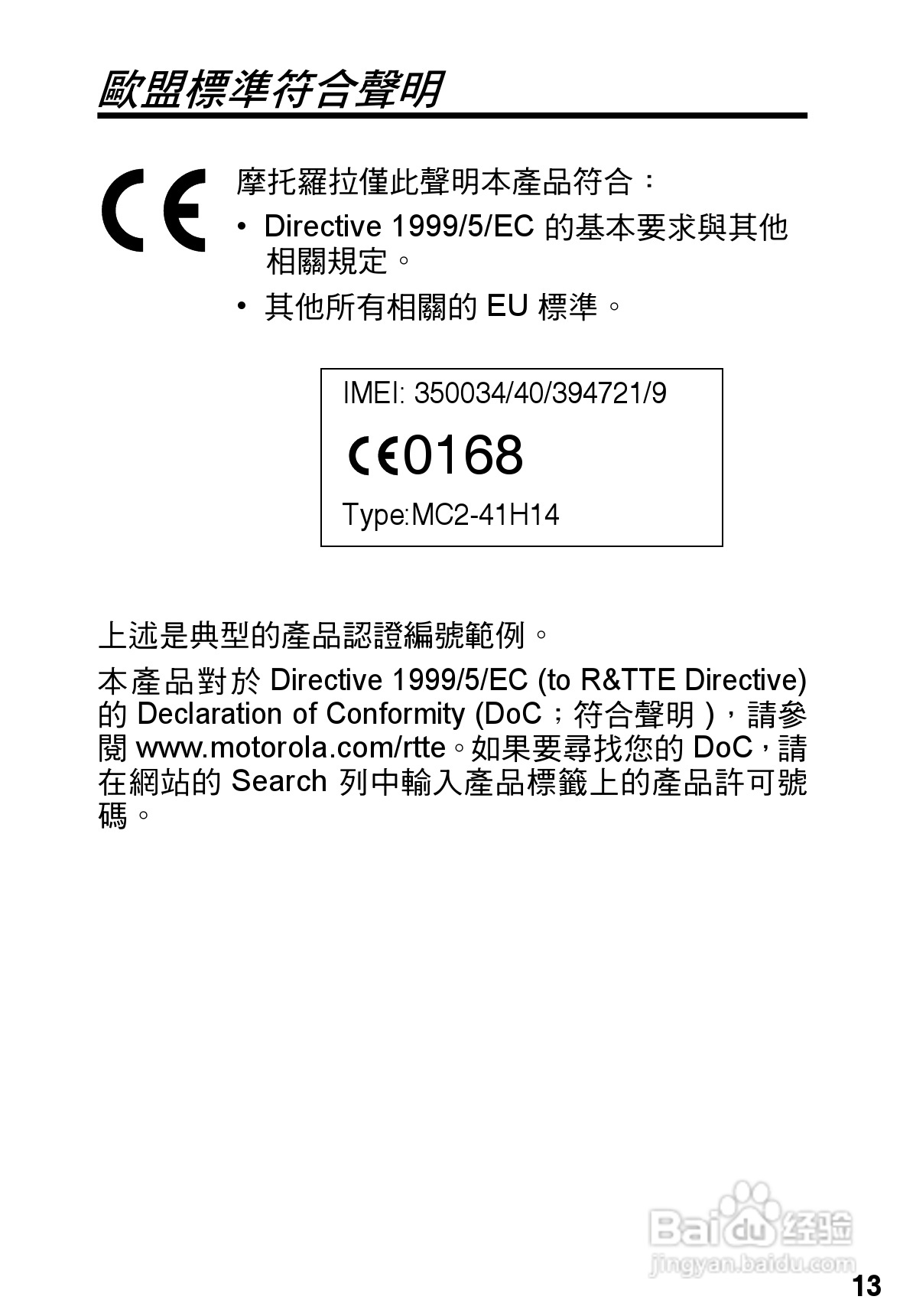 摩托罗拉A925手机使用说明书:[2]