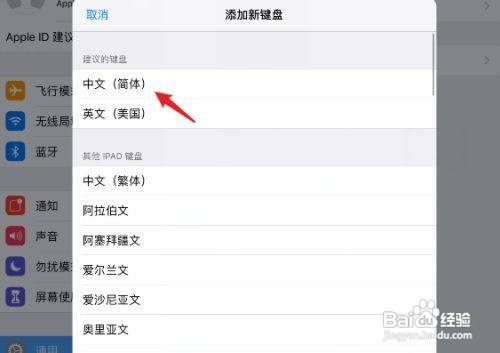 苹果平板手写输入法怎么设置呢