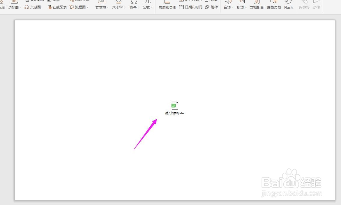 PPT中怎么插入Excel表格