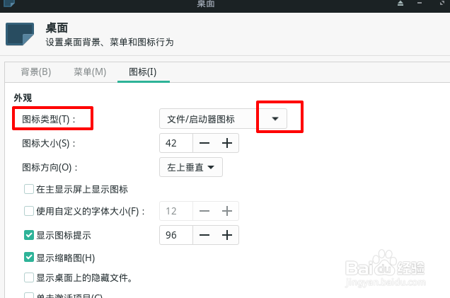Manjaro如何隐藏桌面所有图标