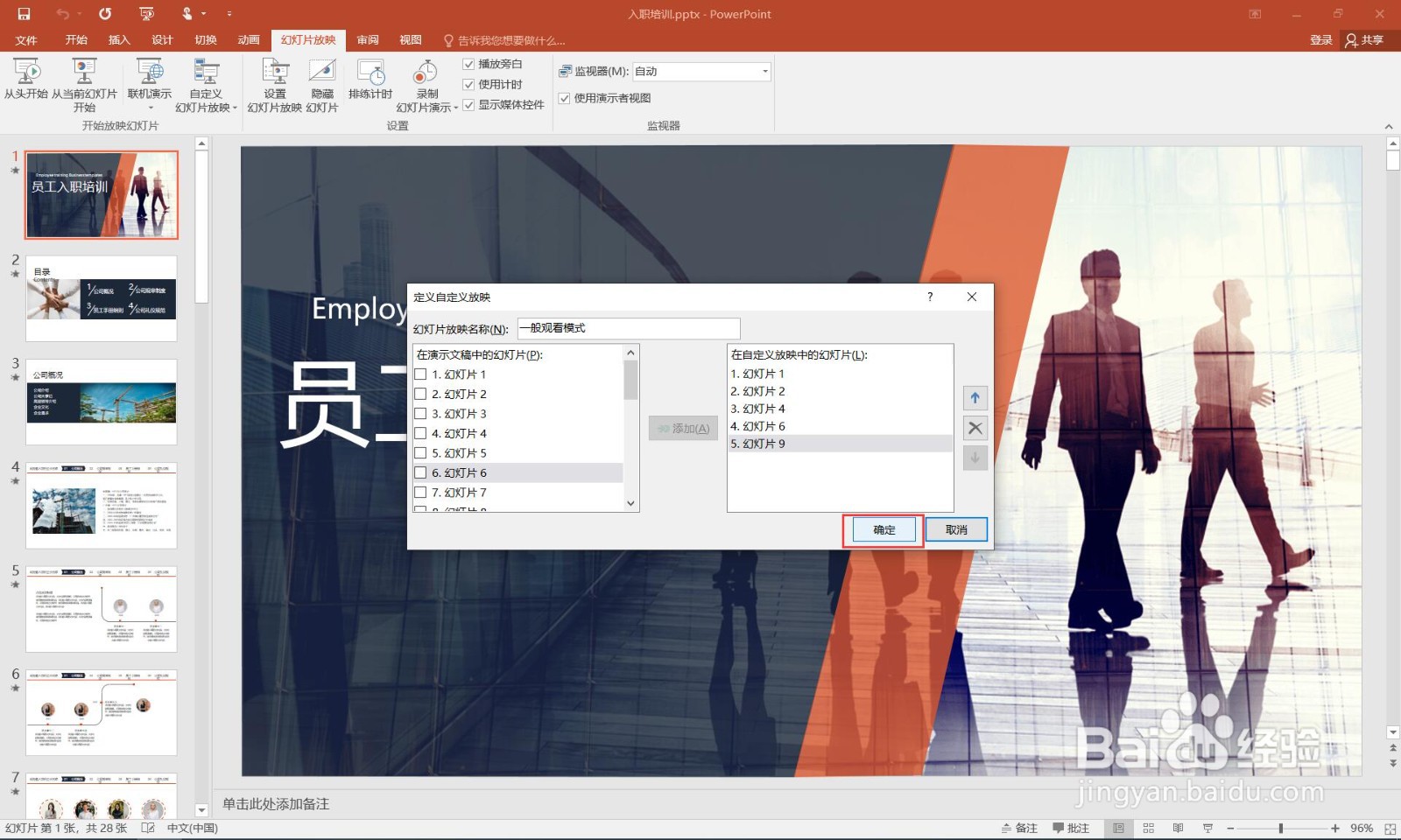如何在ppt中设置幻灯片按不同顺序播放