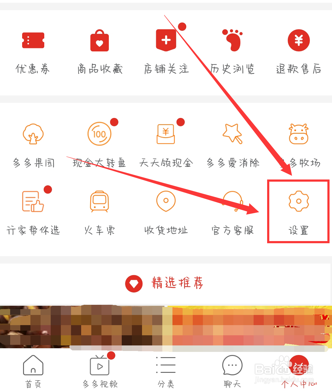 摇一摇震动怎么关闭