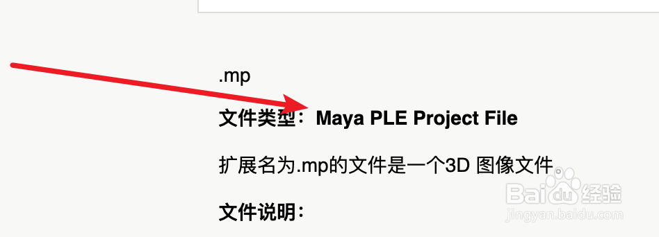 如何打开后缀为mp的文件