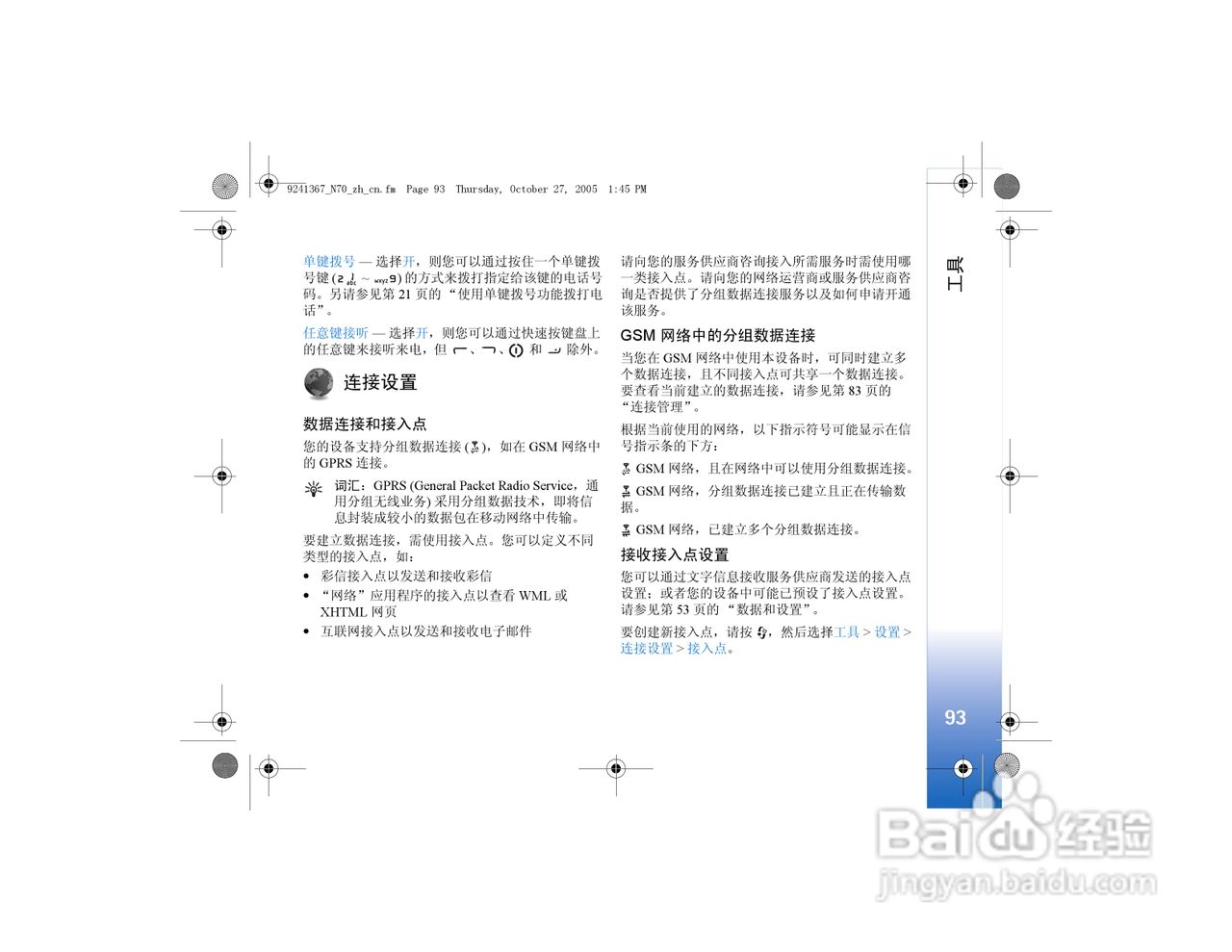 诺基亚N70手机使用说明书:[10]