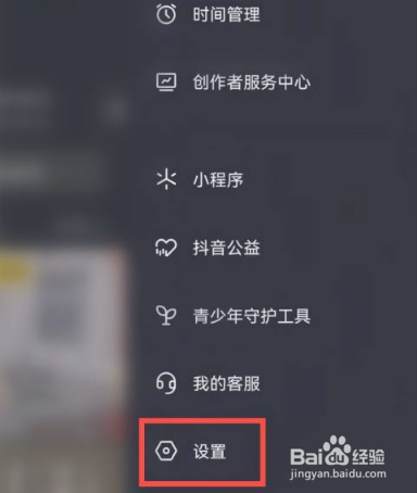 抖音怎么设置消息免打扰