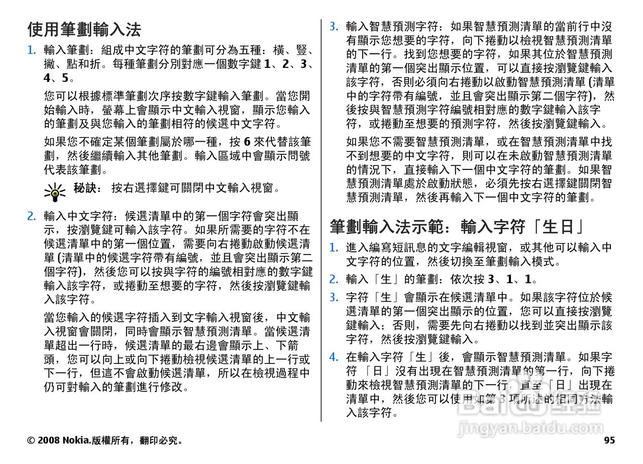 诺基亚N78手机使用说明书:[10]