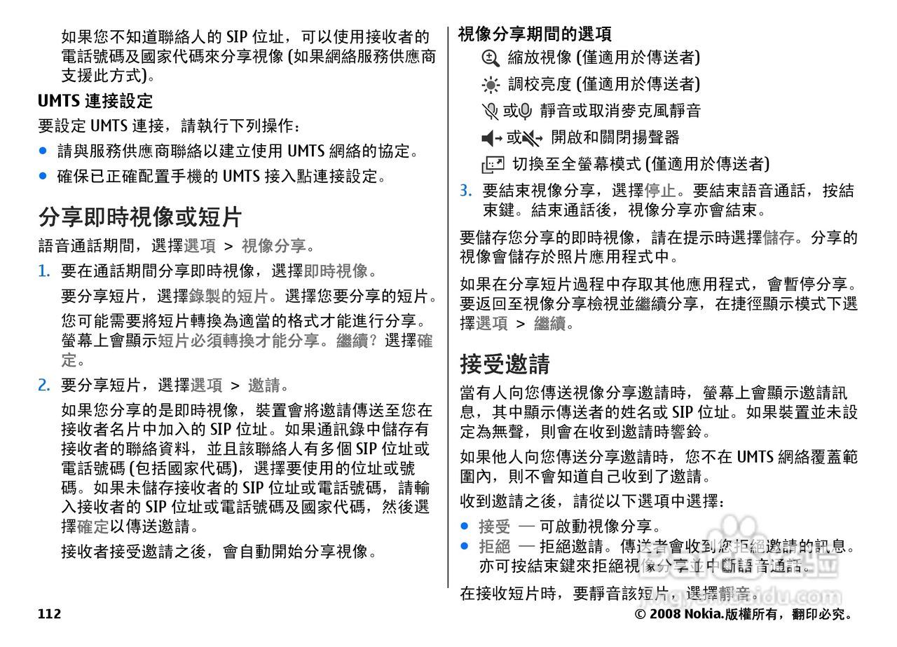 诺基亚N78手机使用说明书:[12]