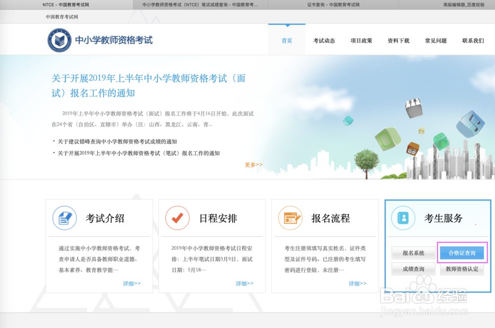 怎么查询中小学教师资格证面试成绩