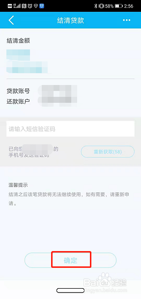 中国建设银行已申请成功的快贷额度如何取消