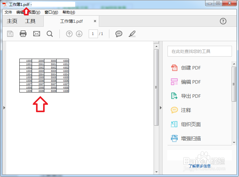 exce表格如何转换为pdf文档格式